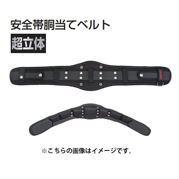 TAJIMA タジマ 安全帯胴当てベルト 超立体 CRX700 SEG対応 Sサイズ TJM