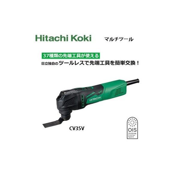 日立 マルチツール 100V 350W 先端工具をツールレスで簡単交換 CV350V