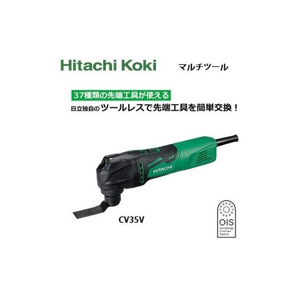 HiKOKI ハイコーキ 100V マルチツール CV350V-