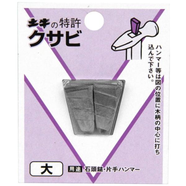 土牛産業 00445 DIY クサビ 大 2個入 DOGYU ネコポス可 '