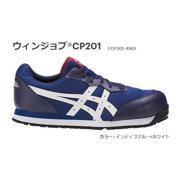 ASICS（アシックス） 安全靴 ウィンジョブR CP201 FCP201-4901