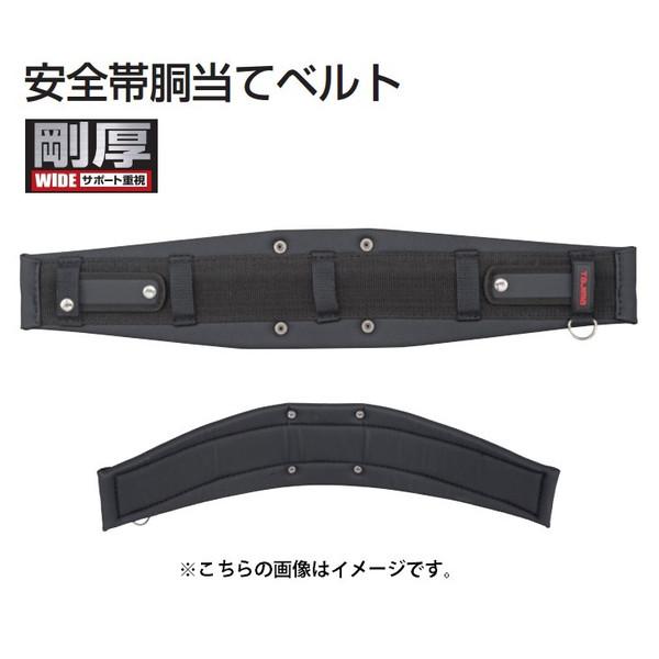 TAJIMA タジマ 安全帯胴当てベルト 剛厚 GAXW800 SEG対応 Lサイズ TJM