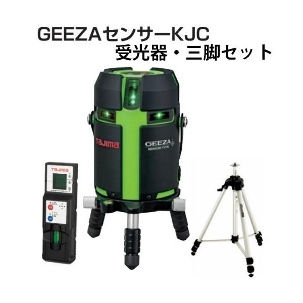 タジマ レーザー墨出器 GZAS-KJCSET グリーンレーザー GEEZAセンサー