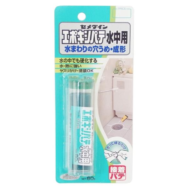 セメダイン HC-119 エポキシパテ 水中用 60g 灰白色 水まわりの穴うめ・成形 CEMEDINE 334853 小型便 '