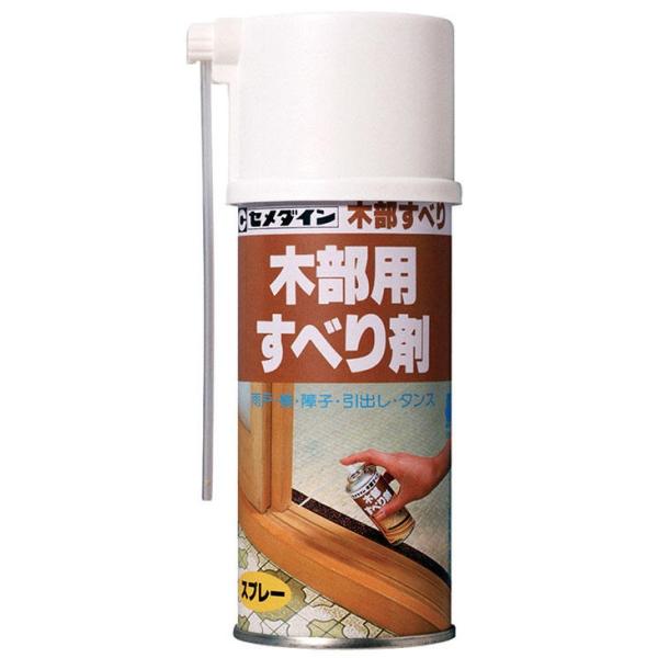 セメダイン HC-139 木部すべり スプレー 180mL シリコーン系潤滑剤 CEMEDINE 322829 '