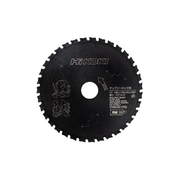HiKOKI（ハイコーキ） 0038-1481 鉄工用 125mmチップソー 黒鯱 外形