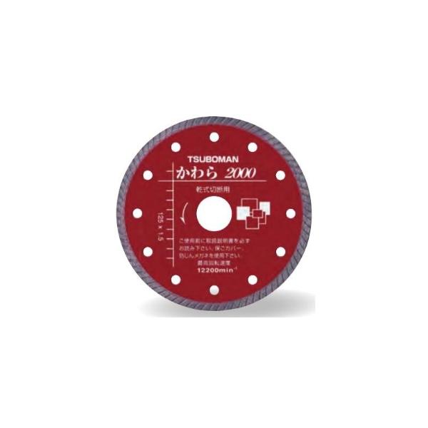 ツボ万 KW2000-125 かわら2000 乾式 サイズ125x1.5x5x22mm コード11031 送料無料 ネコポス 。
