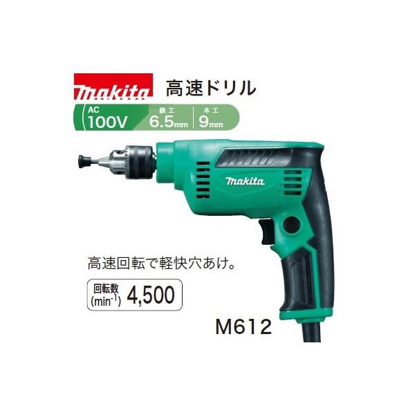 マキタ (マキタ)電動 高速ドリル 鉄工6.5mm 木工9mm 高速回転で マキタ (マキタ)電動 高速ドリル 鉄工6.5mm 木工9mm 高速回転で