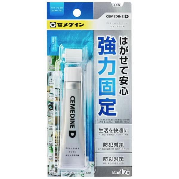 セメダイン NA-015 D はがせる固定剤 17g CEMEDINE 528986 ネコポス可 '
