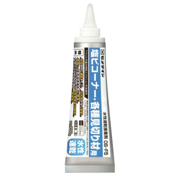 セメダイン OS-F5 水性速乾接着剤 750g 塩ビコーナー・各種見切り材用 CEMEDINE 529617 '