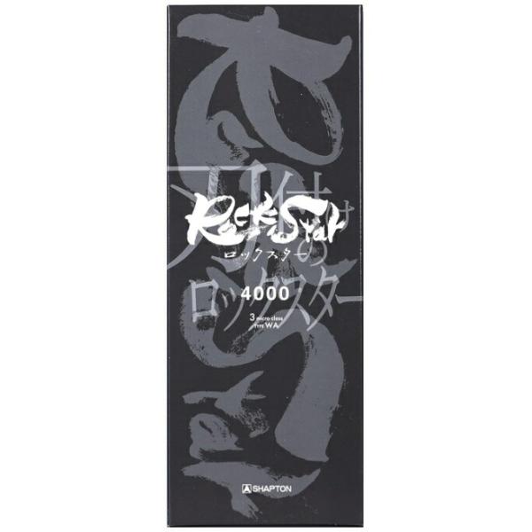 シャプトン ロックスター ケース無し 仕上砥 4000 RockStar