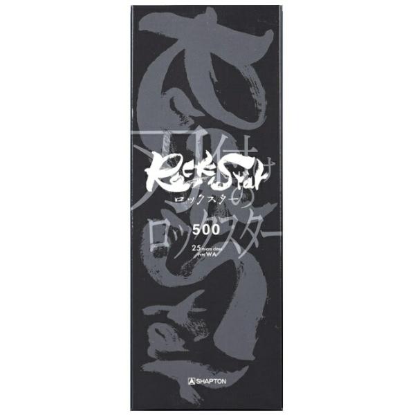 シャプトン SHAPTN RockStar ロックスタースタンダードモデル中砥(500) ケース無し25 micro class/TYPE WA/60112アーティフィシャル砥石の最高峰シャプトンの魅力が凝縮された刃付けのロックスター■特長...