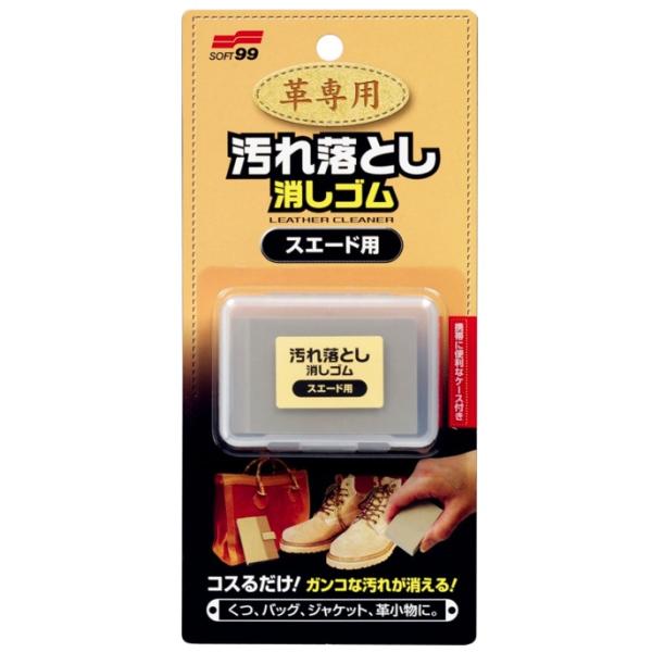 ソフト99 革専用汚れ落とし消しゴム スエード用 商品コード20536 SOFT99 ネコポス可 在庫