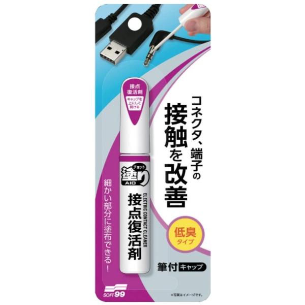 ソフト99 (SOFT99)チョット塗りエイド 接点復活剤 12ml■特長対象物以外への付着の心配なく、細かい部分にピンポイントで塗布できる、ジャストサイズの筆塗りタイプ潤滑・脱脂剤シリーズ。無臭および低臭性で屋内や車内で作業してもニオイ残...