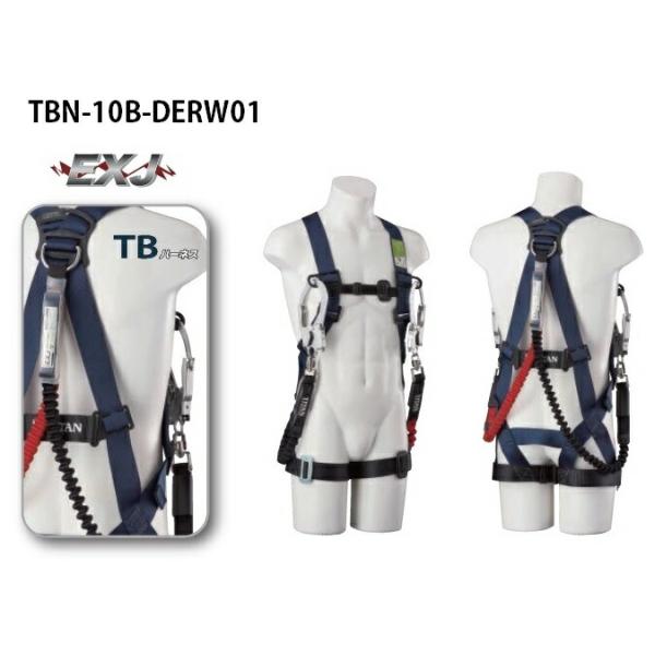 新規格 タイタン TBハーネス EXJ伸縮ダブルセット TBN-9B-DERW01