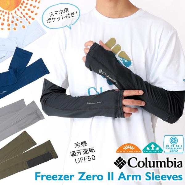 Columbia アームカバー コロンビア Freezer Zero II Arm Sleeves Columbia アームカバー コロンビア Freezer Zero II Arm Sleeves