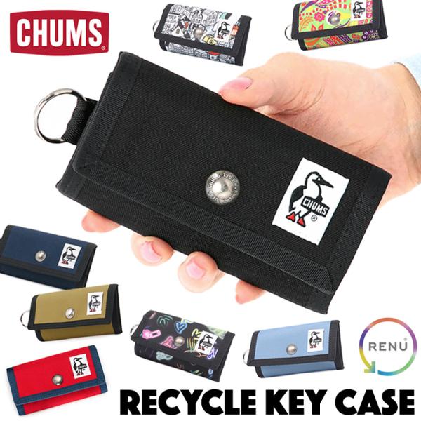 キーケース CHUMS チャムス Eco Key Case｜2m50cm