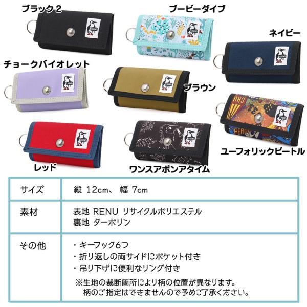 キーケース CHUMS チャムス Eco Key Case｜2m50cm｜06
