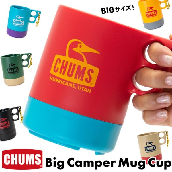 チャムス カップの人気商品 通販 価格比較 価格 Com
