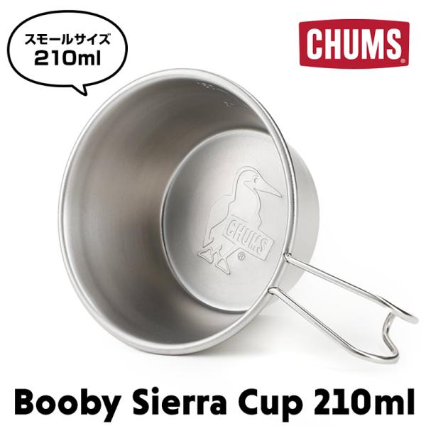CHUMSチャムス ブービー シエラカップ 210ml キャンプ　アウトドア 楽天市場】セール！チャムス / CHUMS ブービー シエラ カップ