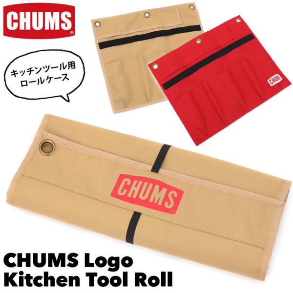 チャムスCHUMS ロゴ キッチンツールロール Logo Kitchen Tool Roll 収納ケース :CM-877A:2m50cm 通販  