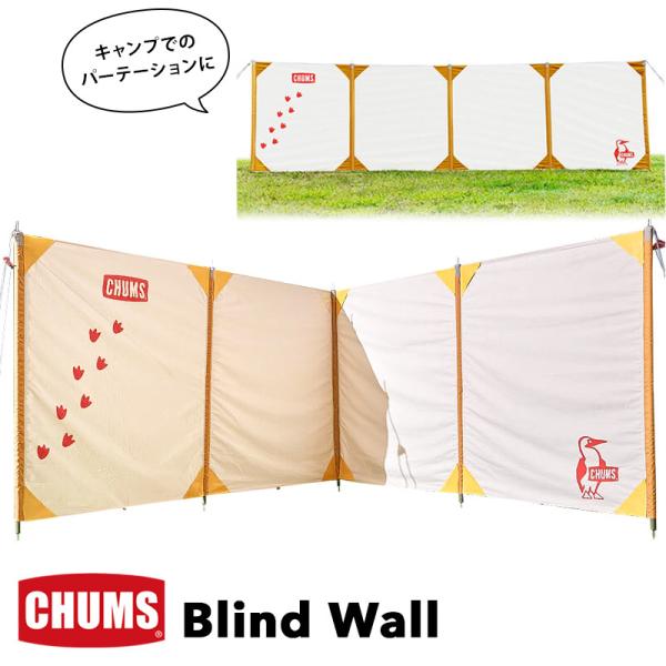 CHUMS チャムス Blind Wall ブラインドウォール パーテーション CHUMS チャムス Blind Wall ブラインドウォール パーテーション