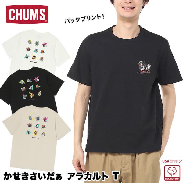 CHUMS セール チャムス Tシャツ かせきさいだぁ アラカルト 半袖