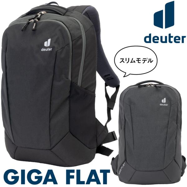 ビジネスリュック ドイター Deuter リュック Giga Flat ギガフラット De 017 2m50cm 通販 Yahoo ショッピング