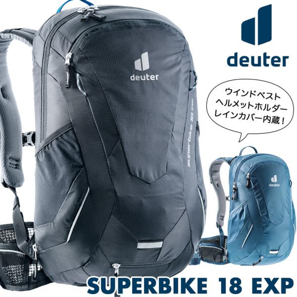 バックパック ドイター Deuter SUPERBIKE 18 EXP スーパーバイクEXP 18リットル :DE-068:2m50cm - 通販 -  Yahoo!ショッピング