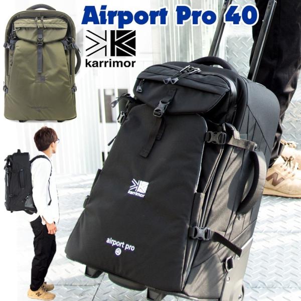 スーツケース カリマー karrimor airport pro 40 エアポート プロ キャリーバッグ