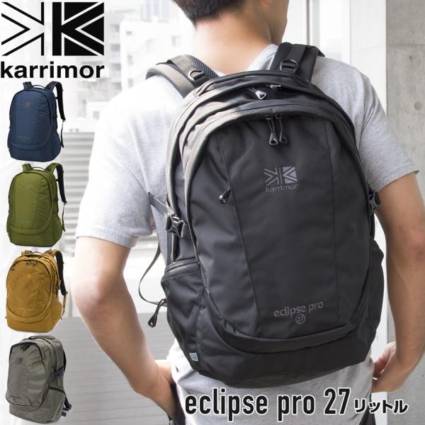 スタンド アンタゴニスト 慈善 カリマー リュック 27 First Wing Jp