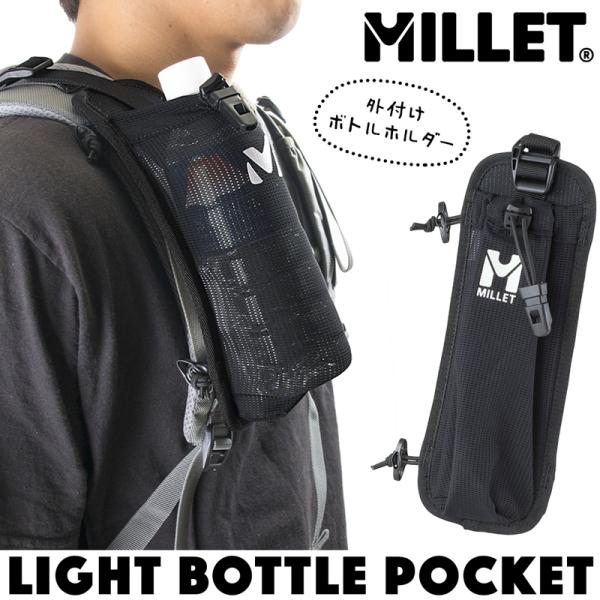 ボトルホルダー ミレー Millet ライト ボトル ポケット Light Bottle Pocket Mi 060 2m50cm 通販 Yahoo ショッピング