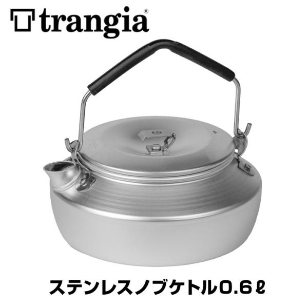 Trangia ケトル トランギア ステンレスノブ 0.6L やかん Trangia ケトル トランギア ステンレスノブ 0.6L やかん