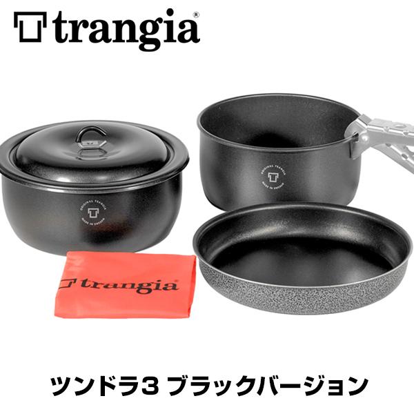 クッカー trangia トランギア ツンドラ3 ブラックバージョン Tundra black