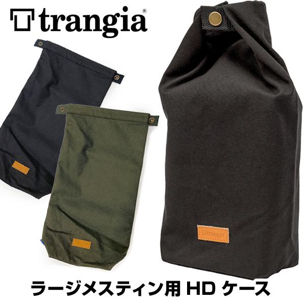 Trangia セール ラージメスティン用 収納ケース トランギア HD Trangia セール ラージメスティン用 収納ケース トランギア HD