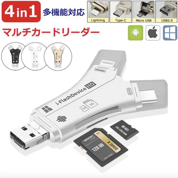 マルチカードリーダー SDカードリーダー iPhone iPad Android Type-C Lightning タブレット スマホ MicroSD USBメモリ カメラリーダー