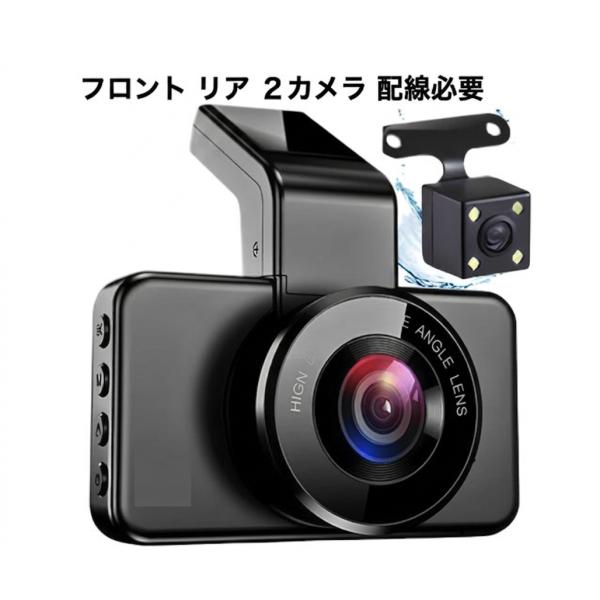 ドライブレコーダー 小型 ドラレコ 車内車外2カメラ同時録画 1080PフルHD ドライブレコーダー5 車前/車後 配線必要 2カメラ 小型 3インチ IPS