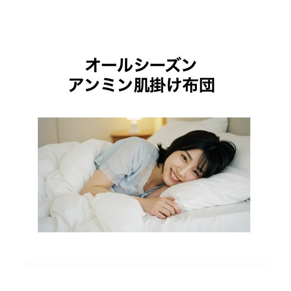 掛け布団 シングルロング 掛布団 肌掛け 合掛け 肌布団 オールシーズン 暖かい 掛けふとん 軽い 布団 薄手 夏 春 冬 秋冬 夏用 冬用