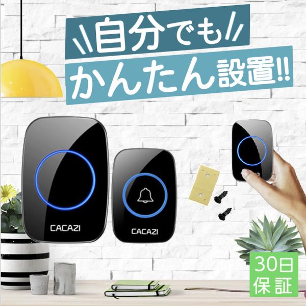 ワイヤレスチャイム 黒-発信機1台受信機１台 玄関 チャイム ワイヤレス ドアベル 呼び鈴 ベル センサー 介護 インターホン