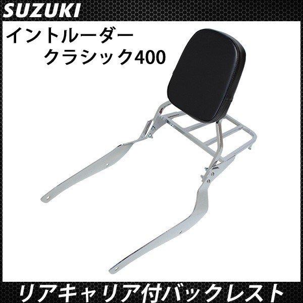 イントルーダークラシック400 バックレスト Amazon | バイク用 シーシーバー リアキャリア付き タンデムバー