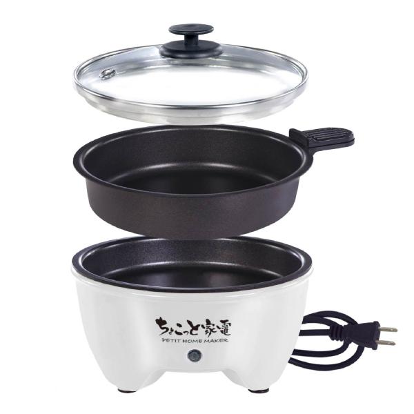 ■送料　【本州/四国/九州：900円】【北海道：900円】【沖縄：2440円】【※離島：別途見積もり】【商品説明】1台2役：鍋と焼肉プレートがセットになっており、煮物や焼き料理を手軽に楽しめますコンパクトサイズ：直径約12cmで省スペース設...