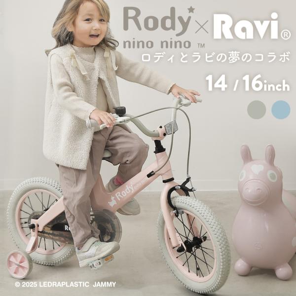 ＜ Rody×Ravi 数量限定コラボモデル ＞・『Rody nino nino』の世界観そのままの、優しいニュアンスカラーを再現・コラボの為だけにデザインされた限定ボックスでお届け！(※)・コラボステッカーをオマケで付属。好きな場所にロデ...