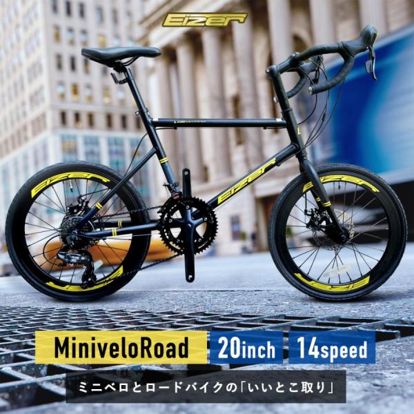 EIZER ミニベロ ロード 軽量 アルミ 20インチ ドロップハンドル