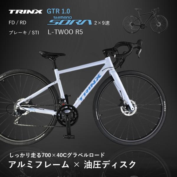 グラベルロード 700×40C アルミフレーム 油圧ディスクブレーキ SHIMANO SORA 2×9速 フレアハンドル TRINX GTR1.0