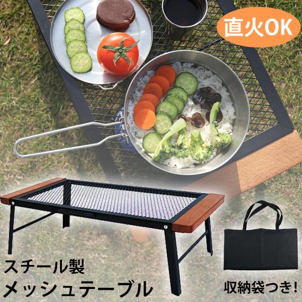 アウトドア メッシュテーブル 折りたたみ 軽量 コンパクト
