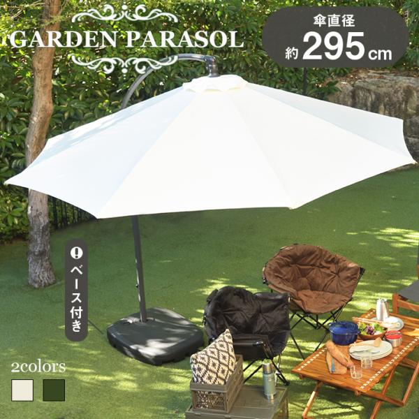 ガーデンパラソル 大型 300㎝カバー付 タンクベース別出品 同時取引 ガーデンパラソル 自立型 UVカット パラソル 大型 3m 300 ビーチ
