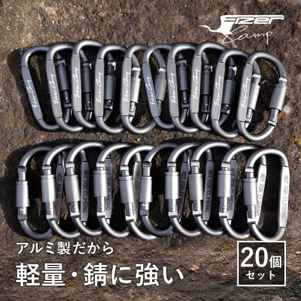 カラビナ ネジロック機能 スクリューロック 20個セット D型 アルミニウム合金 キーホルダー アウトドア キャンプ ネジ式 アウトドア用品