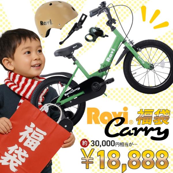 子供用自転車がお得にゲットできる福袋です！(14インチ/16インチ) 毎年恒例のお得な福袋企画です！今年も気合が入っています☆ですが正直な話大赤字ですので、恐れいりますが1家族2点までとさせて頂きます。自転車本体を含めた30,000円相当の...