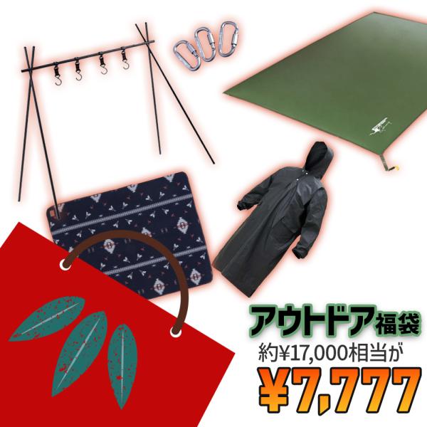 福袋 2026 アウトドア竹 アウトドア キャンプ お楽しみ ファッション