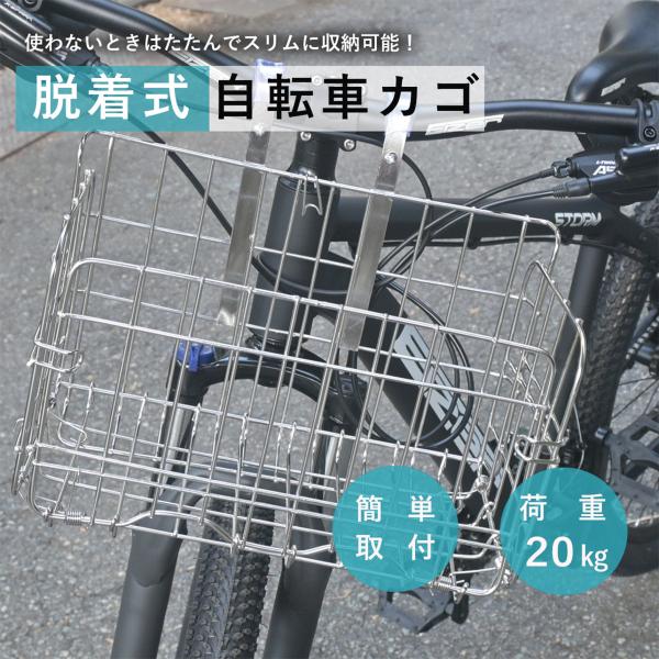折りたたみ式 自転車用 カゴ バスケット 着脱式 折りたたみ ワンタッチ